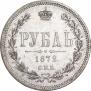 1 рубль 1872 года