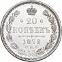 20 kopecks 1872 year