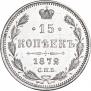 15 kopecks 1872 year