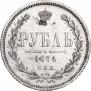 1 рубль 1874 года