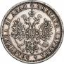 1 rouble 1875 year