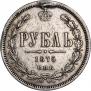 1 rouble 1875 year