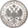 1 рубль 1876 года