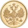 5 рублей 1877 года
