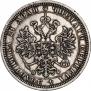 1 rouble 1877 year