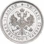 25 копеек 1877 года