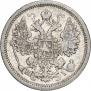 15 копеек 1877 года