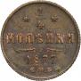 1/4 kopeck 1877 year