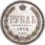 1 рубль 1878 года
