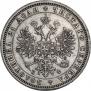 1 рубль 1878 года
