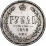 1 рубль 1878 года
