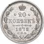 20 копеек 1878 года