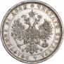 1 рубль 1879 года