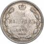 15 копеек 1879 года