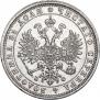 1 рубль 1880 года