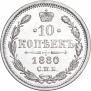 10 kopecks 1880 year