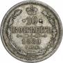 10 kopecks 1880 year