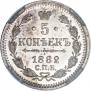 5 копеек 1882 года