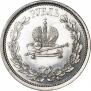 1 рубль 1883 года