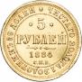 5 roubles 1884 year