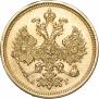 5 roubles 1885 year