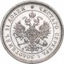 25 копеек 1885 года