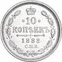 10 kopecks 1888 year