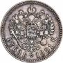 1 рубль 1891 года