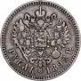 1 рубль 1892 года