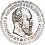 25 копеек 1893 года