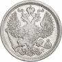 20 копеек 1893 года