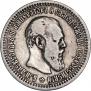 50 kopecks 1894 year