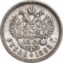 1 рубль 1895 года
