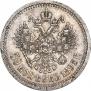 50 копеек 1895 года