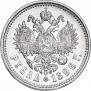 1 rouble 1896 year