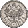 1 рубль 1895 года