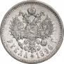 1 rouble 1896 year