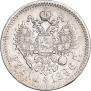 1 rouble 1896 year