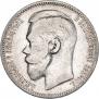 1 rouble 1896 year