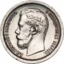 50 копеек 1896 года