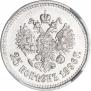 25 копеек 1896 года