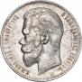 1 rouble 1897 year