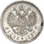 1 rouble 1897 year
