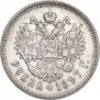 1 рубль 1897 года