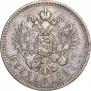 1 рубль 1897 года