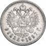 1 рубль 1897 года