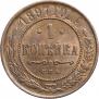 1 kopeck 1897 year