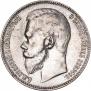 1 rouble 1898 year