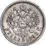 1 rouble 1898 year