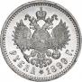 1 рубль 1899 года